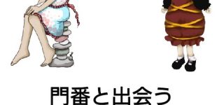 [東方]鬼形獣と地霊殿の共通点