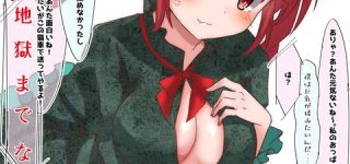 [東方]燐ちゃんでは・・・（カイドウあり）