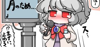 【東方】サグメさんがカラオケ唄ったらどうなる？