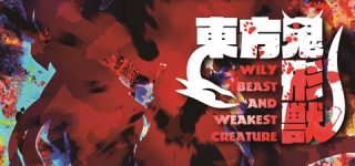 [東方]鬼形獣5ボスちゃん