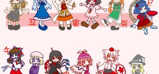 【東方】鬼形獣で一気に丑辰午酉が埋まったね