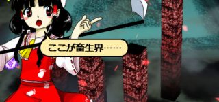 【東方】畜生界、どの程度の規模なんだろうか？