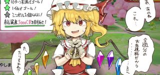 [東方]フランちゃん「今週のお友達料」（金かわ・ソシャゲネタ）