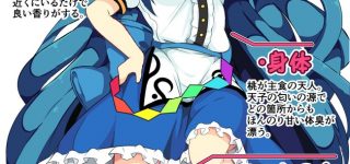 【東方】天子ちゃんは良い匂いしそう