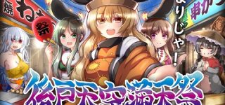 [æ±æ¹]å¤©ç©ºçãªã³ãªã¼ãå¾æ¸å¤©ç©ºæºå¤©ç¥­ã