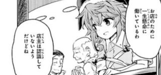 【東方】美宵×店主ｷﾃﾙ…