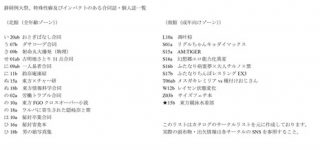 [東方]静岡例大祭の特殊性癖本