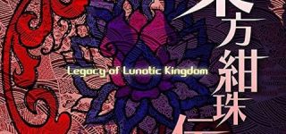 [東方]紺珠伝発売初日の心境