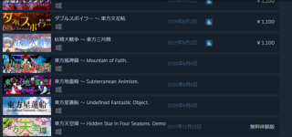 [東方]東方風神録・地霊殿・星蓮船が6月6日からSteamでリリース開始