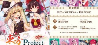 東方Project×アニメイトカフェ、コラボ開催決定！