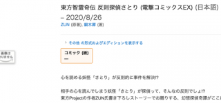 『東方智霊奇伝 反則探偵さとり』コミック１巻　2020年8月26日発売予定か