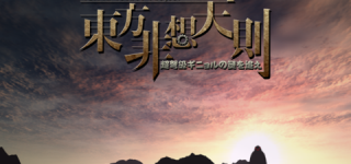 [東方]何十時間やっても上手くなれなかったゲーム（非想天則）