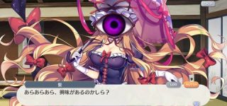 [東方]ゆかりん怖い