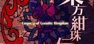 [東方]5年目の東方紺珠伝