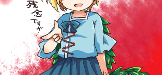 【東方】劣等感から世界を見下したり憎んだりする悪党って王道な気がする