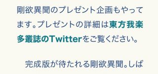 【東方】トウテツは生まれたばかりのキャラクターです