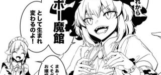 【東方】虹魔館いいよね…