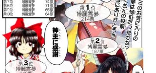 [東方]東方ステーション、博麗霊夢特集まとめ