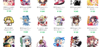 [東方]東方クリエイターズによるLINEスタンプを独断と偏見で紹介する記事　その2