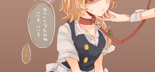 【東方】魔理沙って誰ENDが