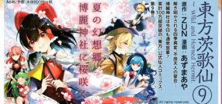 [東方]Twitter上で見かけたもの(6月下旬)
