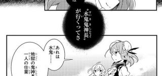 【東方】水鬼鬼神長という詳細不明の謎の実力者